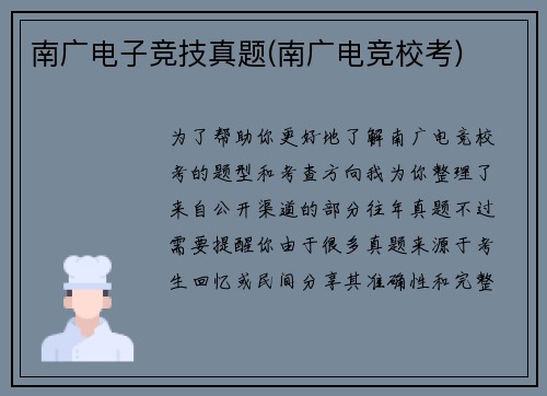 南广电子竞技真题(南广电竞校考)